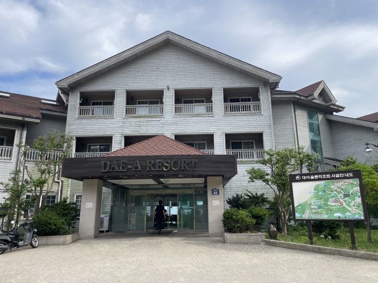(주)대아울릉리조트 이미지