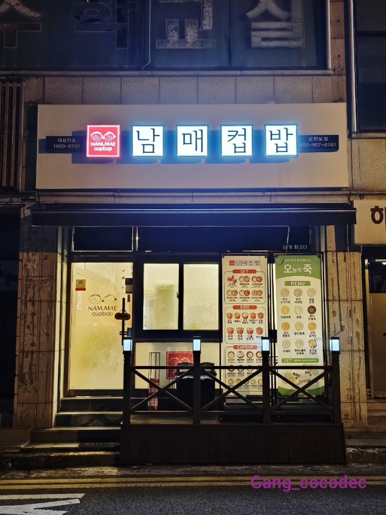 남매컵밥삼천포점 이미지