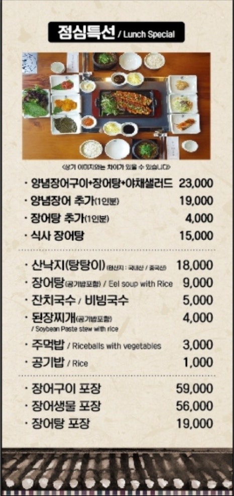 장어천국 이미지