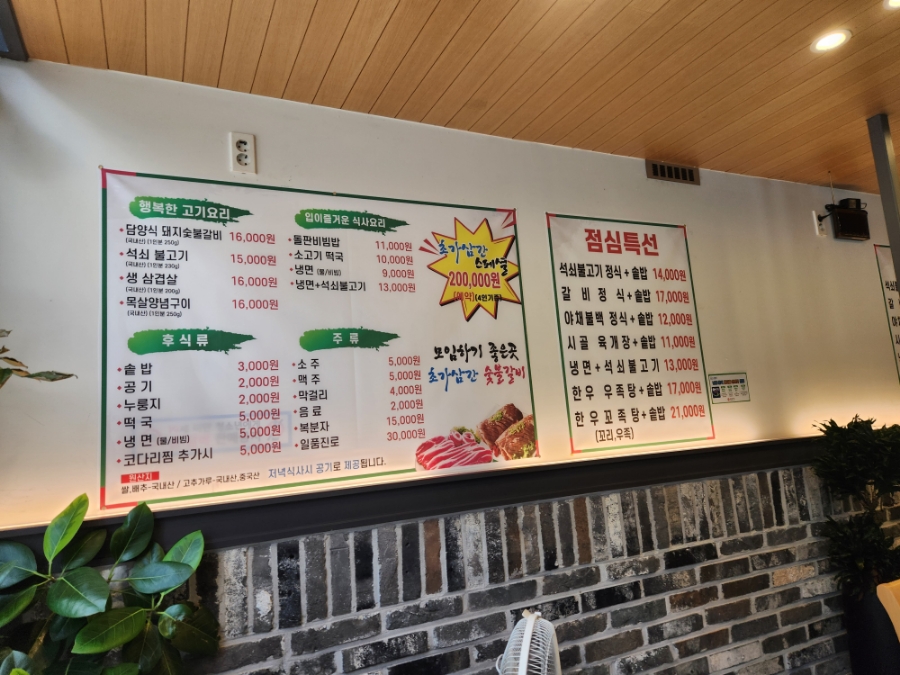 초가삼간숯불갈비 이미지