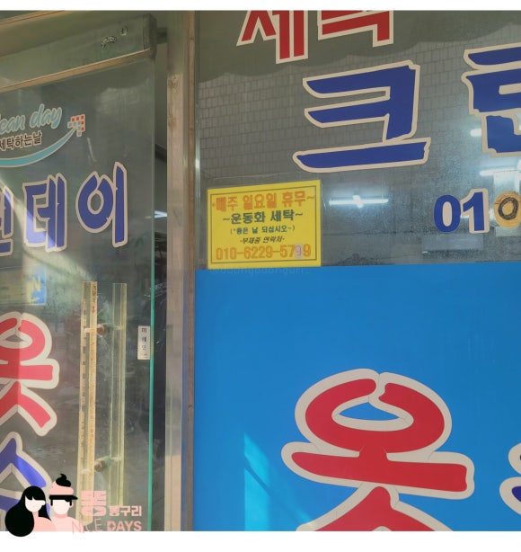 가산세탁소 이미지