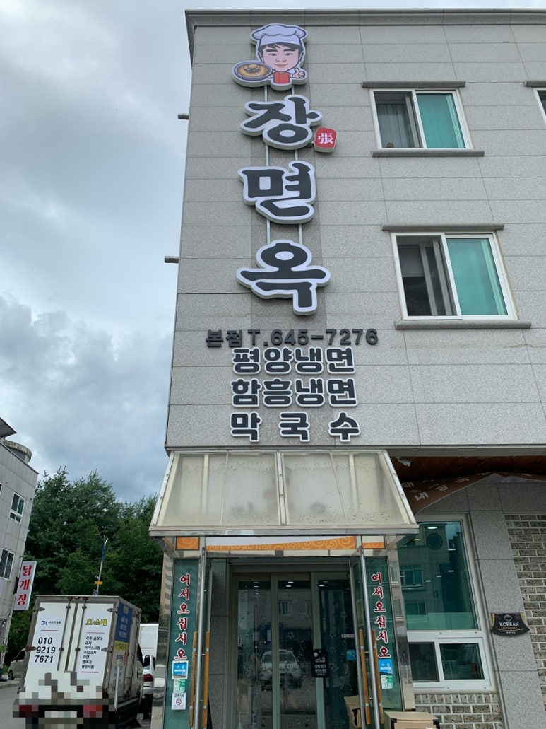 장면옥 이미지