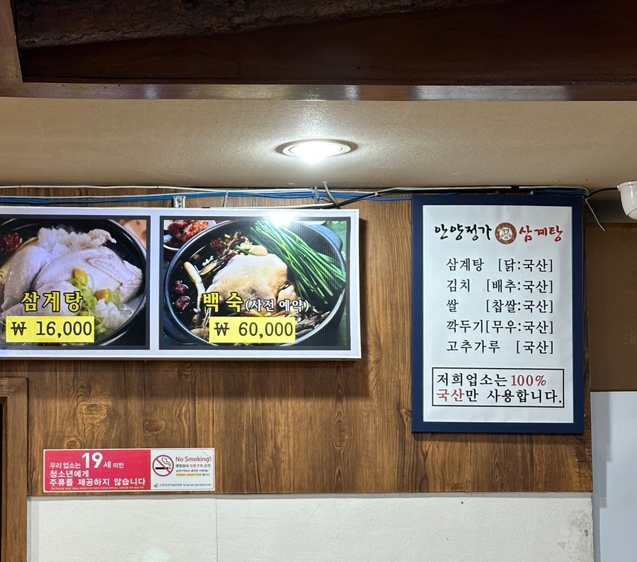 안양정가삼계탕 이미지