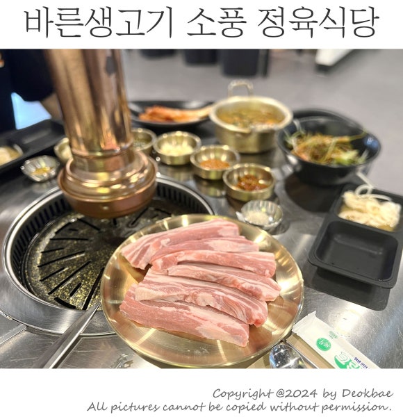 바른생고기정육점소풍정육식당 이미지