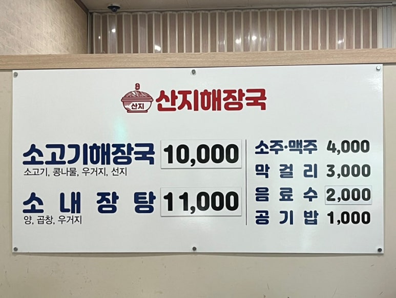 산지해장국아라점 이미지