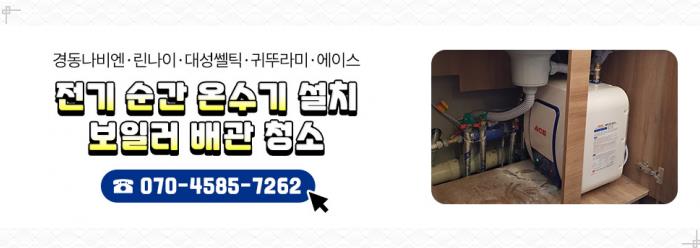 린나이;경동;대성;귀뚜라미보일러;온수기;수도배관설치 이미지