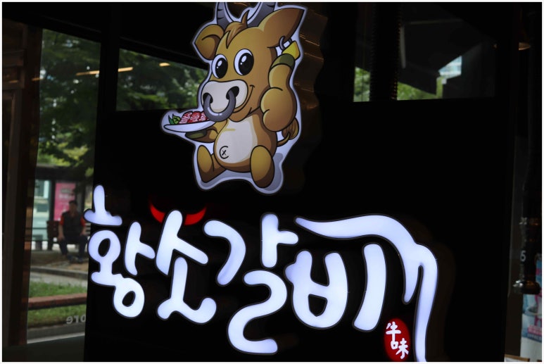 황소갈비 이미지