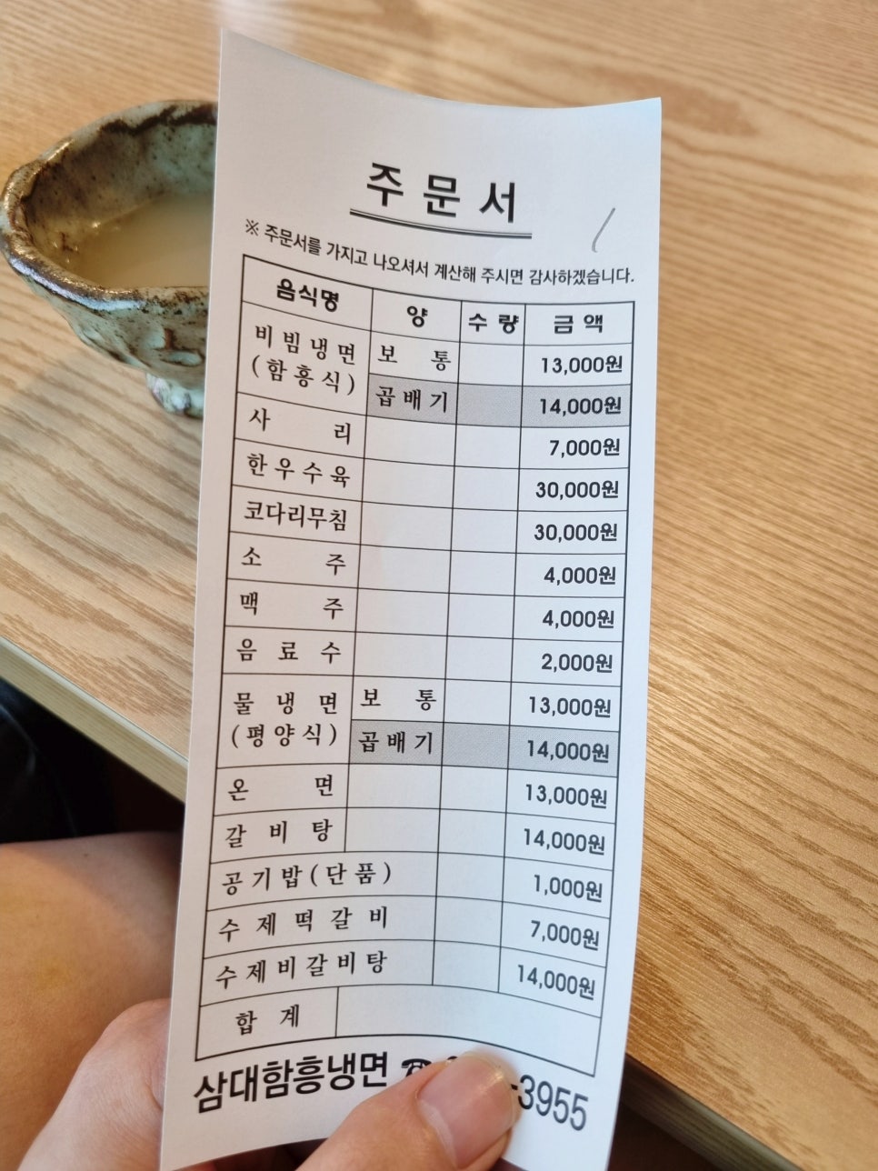 삼대함흥냉면 이미지