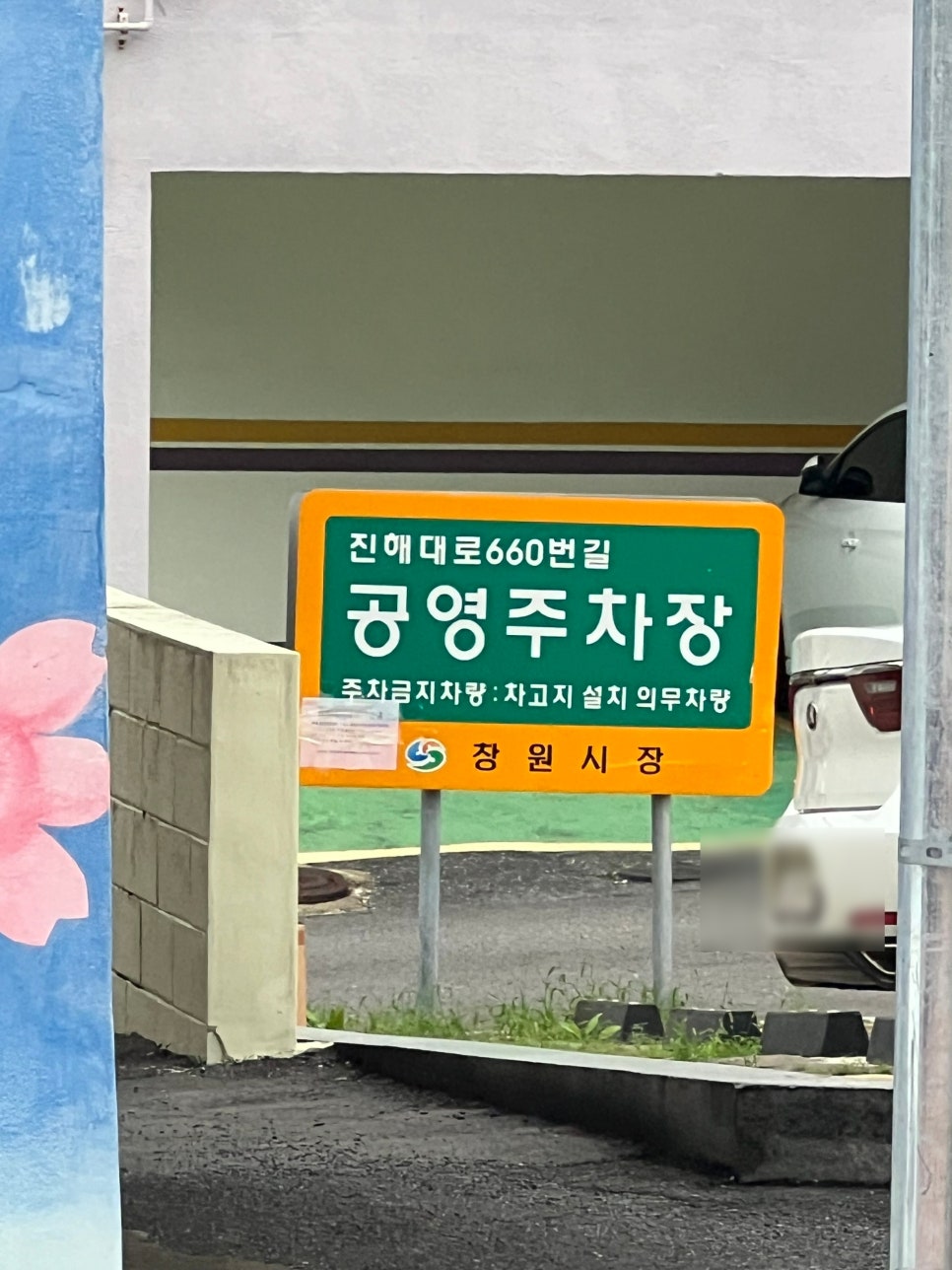 공명주유소 이미지
