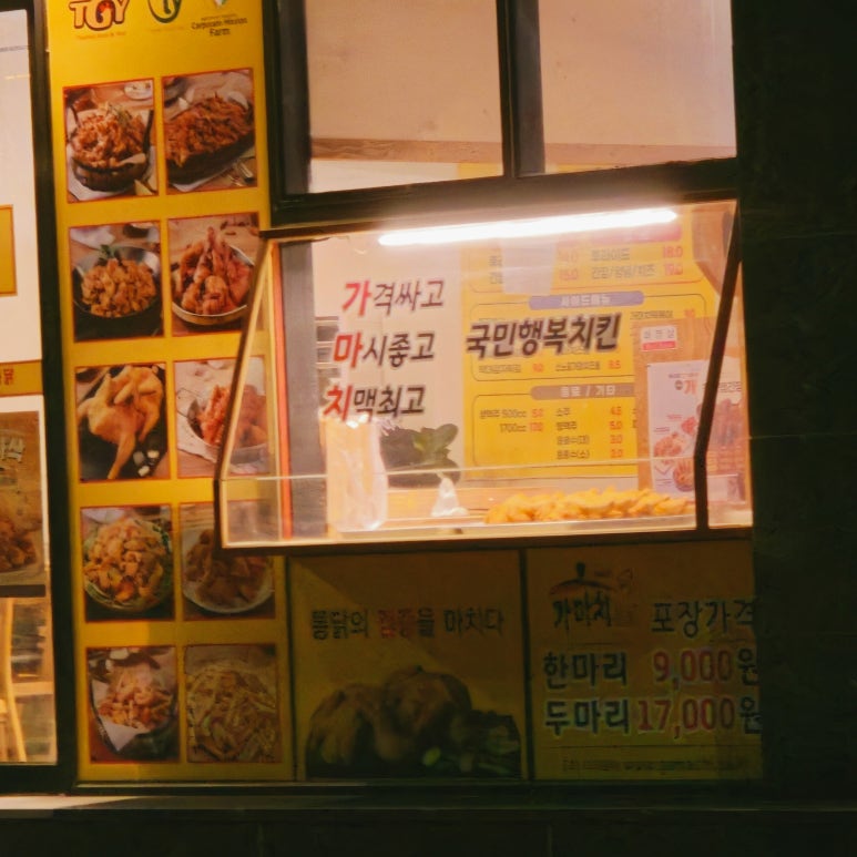 가마치통닭호암지구점 이미지