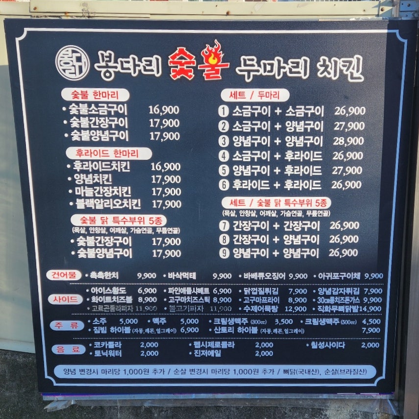 봉다리숯불두마리치킨 이미지