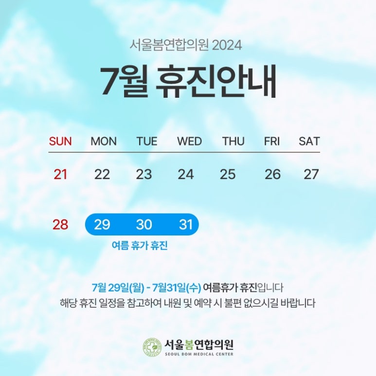 서울연합의원 이미지
