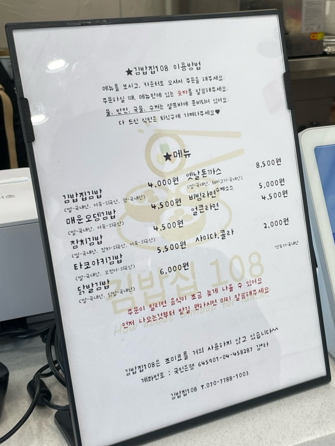 김밥집108 이미지