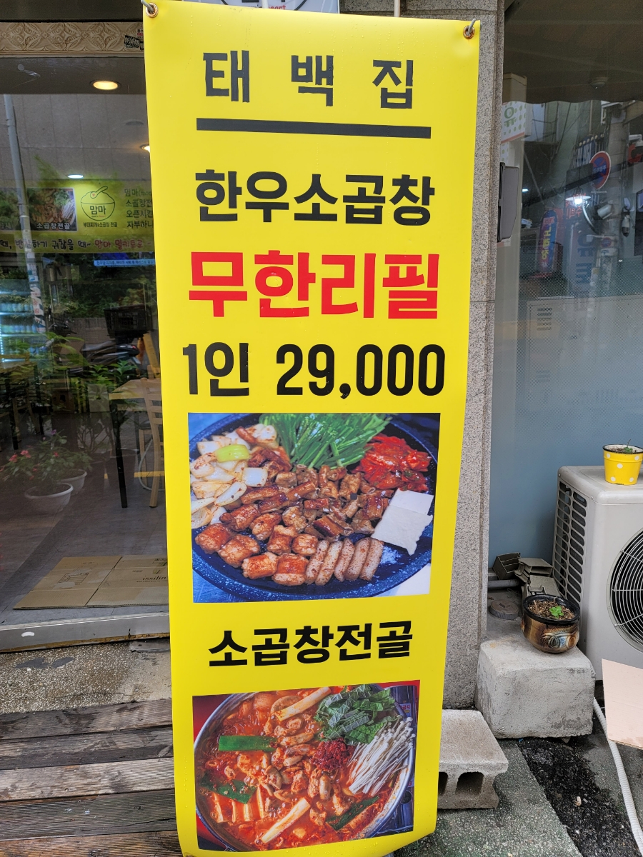 태백집 사진 2