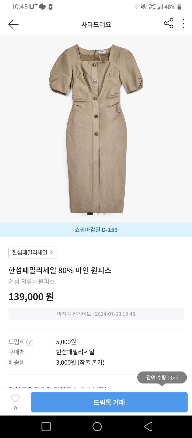 한섬수선 이미지