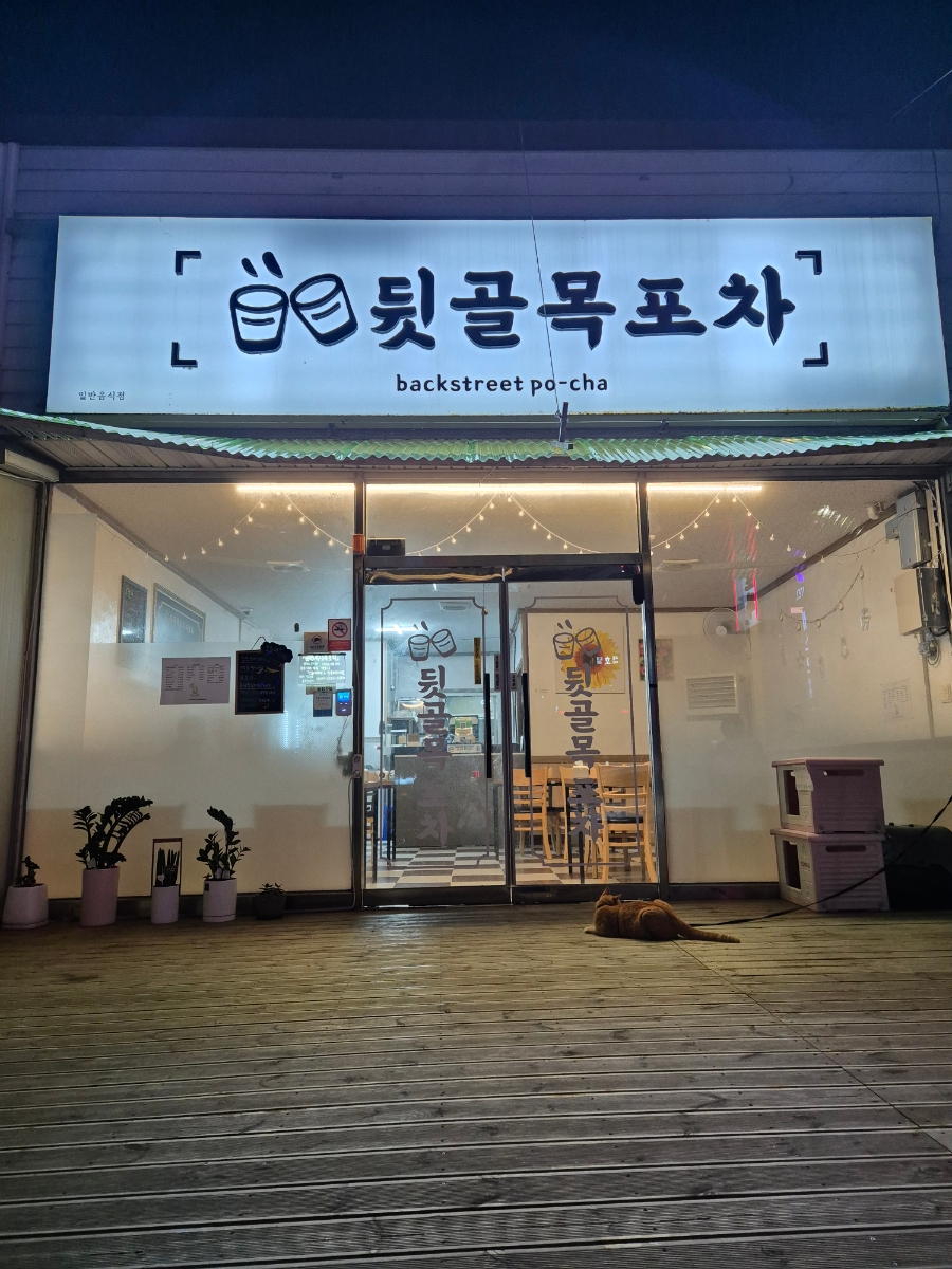 뒷골목포차 이미지