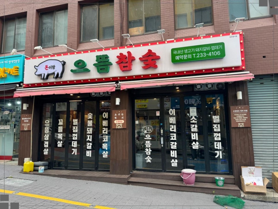 울산집 이미지