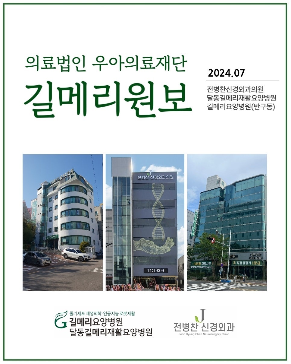 우아의료재단길메리요양병원 이미지