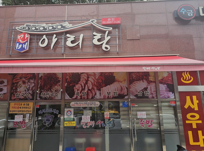 족발만세 이미지