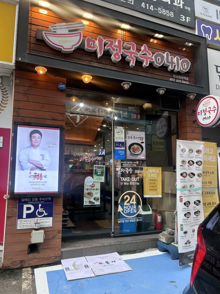 미정국수0410안산 이미지