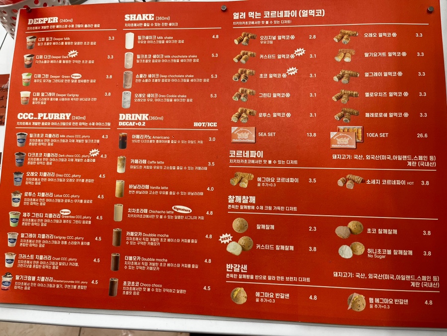 치키차카초코 송파잠실점 이미지