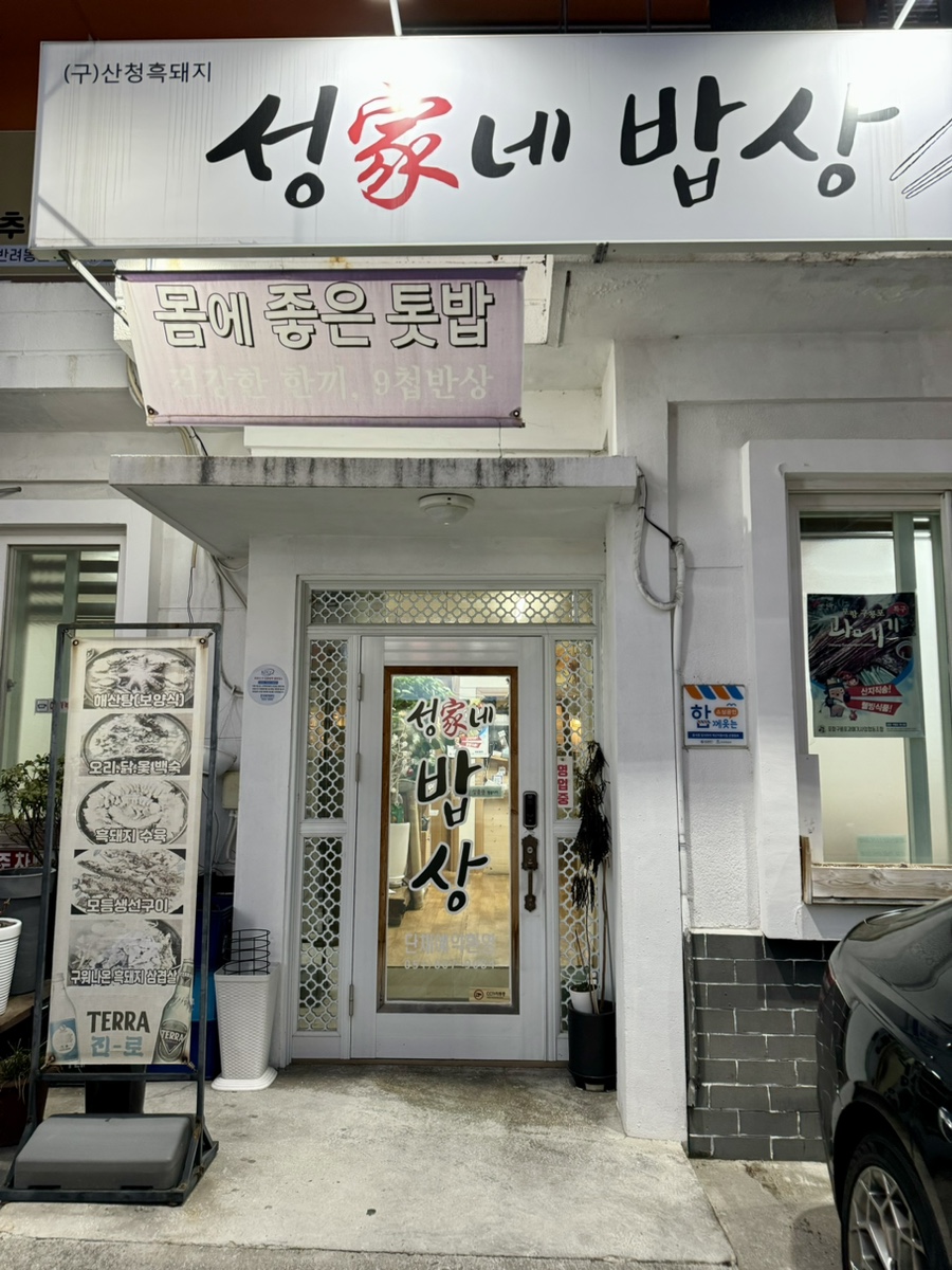 성가네밥상 이미지