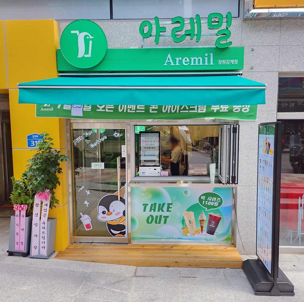 아레밀 북면감계점 이미지