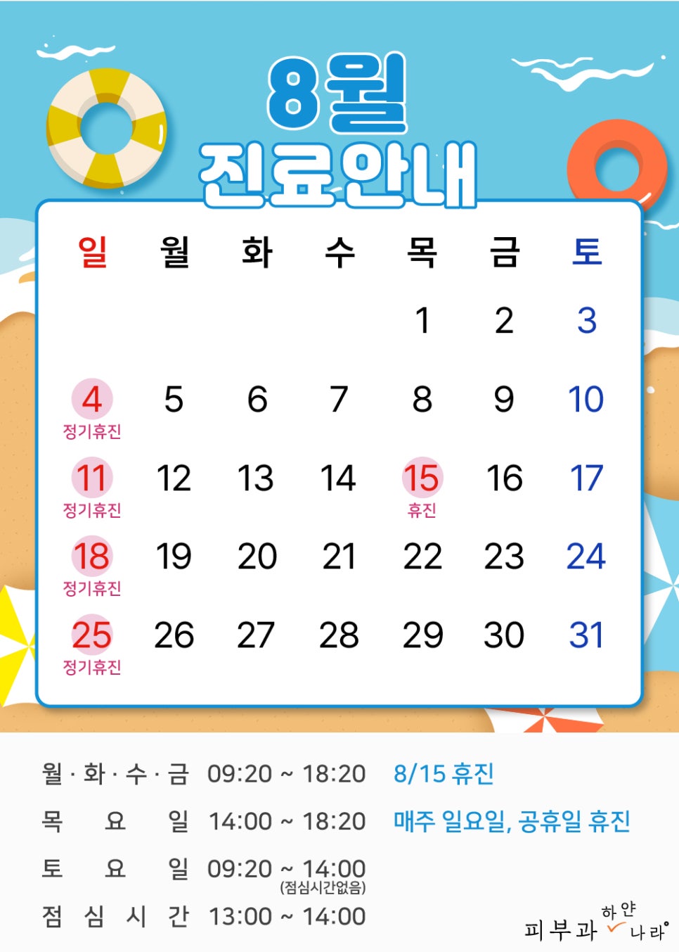 하얀나라피부과 이미지