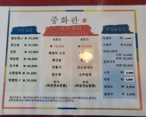 중화관 이미지