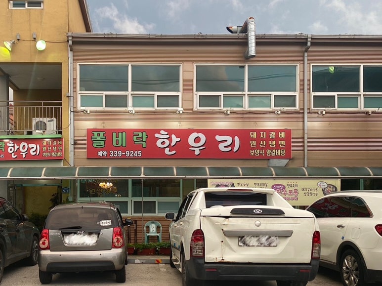 폴비락한우리 이미지