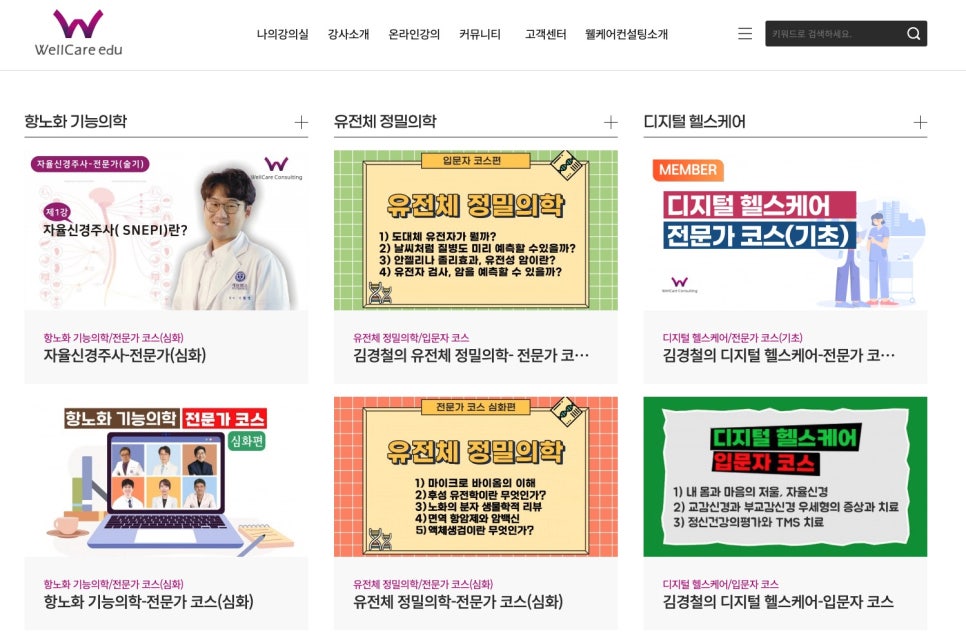 웰케어컨설팅 이미지