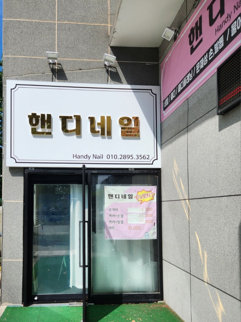 핸디네일 이미지