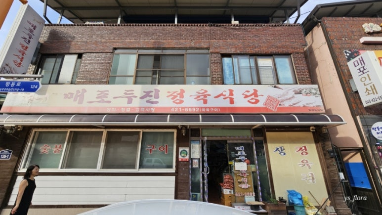 매포두진정육식당 이미지