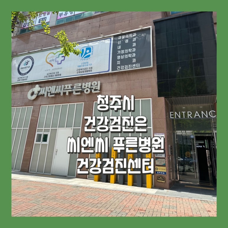 씨엔씨푸른병원 이미지