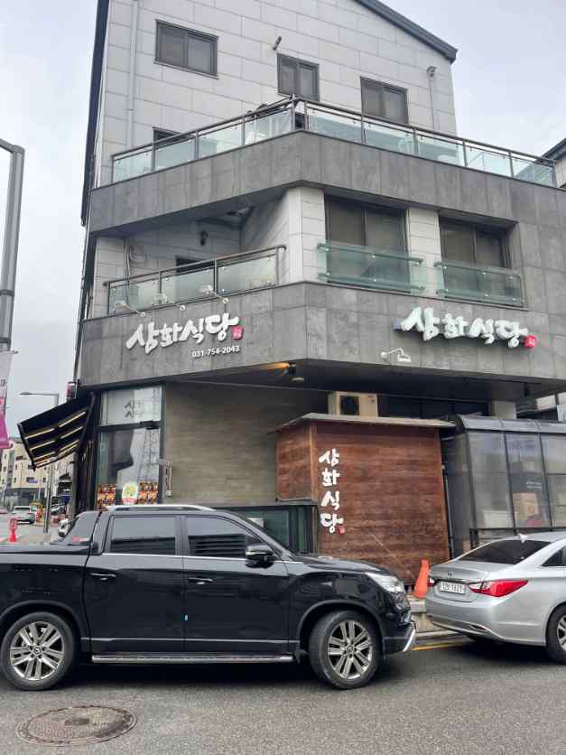 삼화식당 이미지