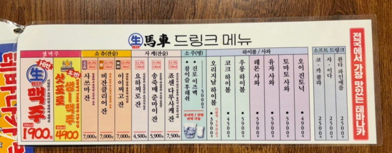 생마차 신중동점 이미지