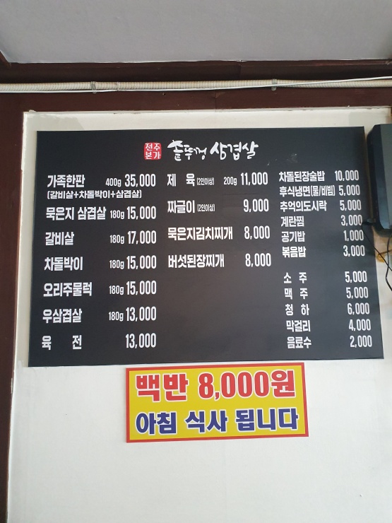 본가삼겹살 이미지
