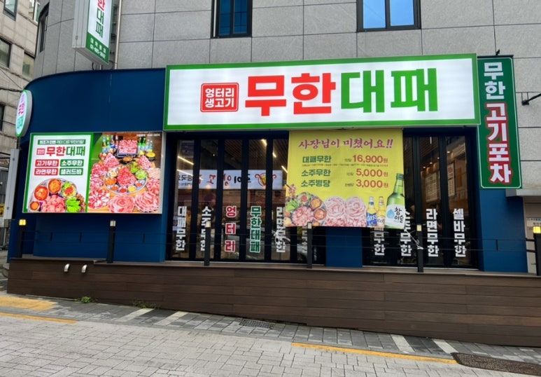 엉터리 무한대패 대학동점 이미지