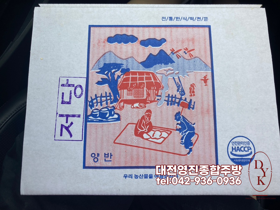 양반떡집 이미지