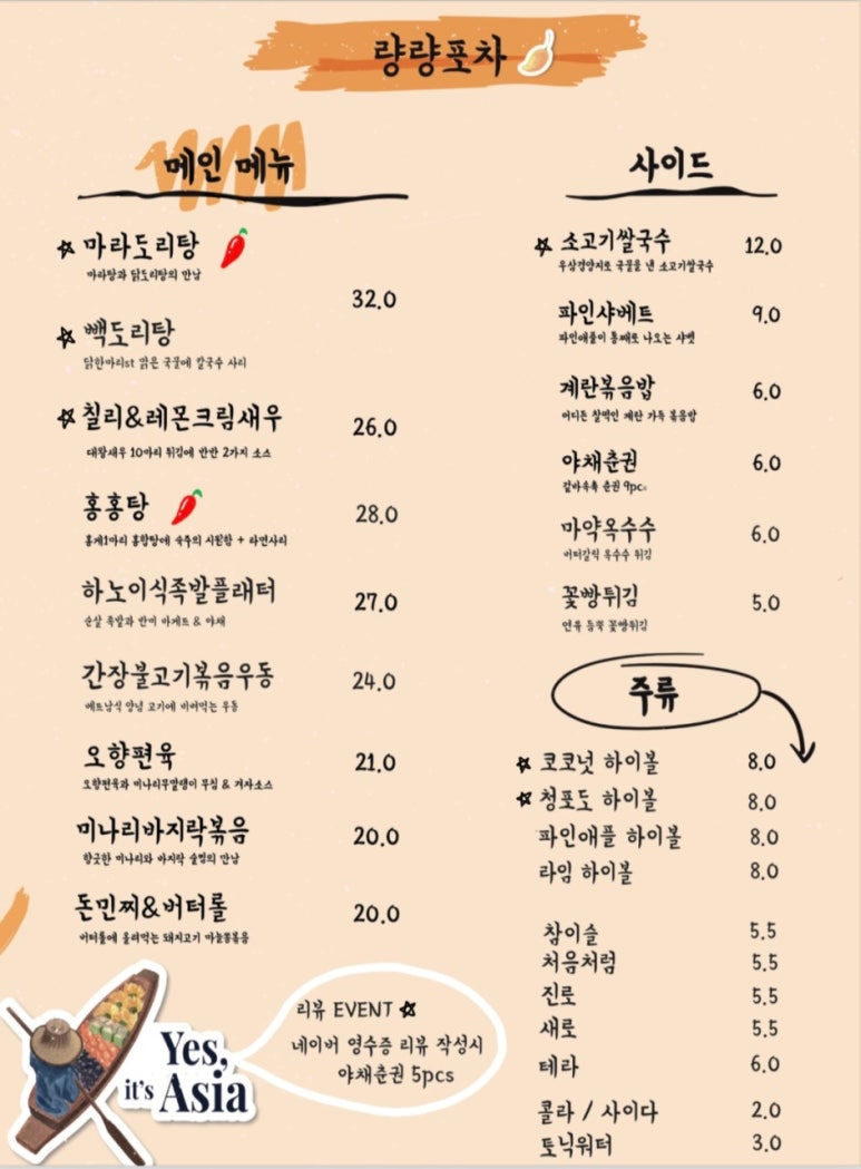 삐삐포차 이미지