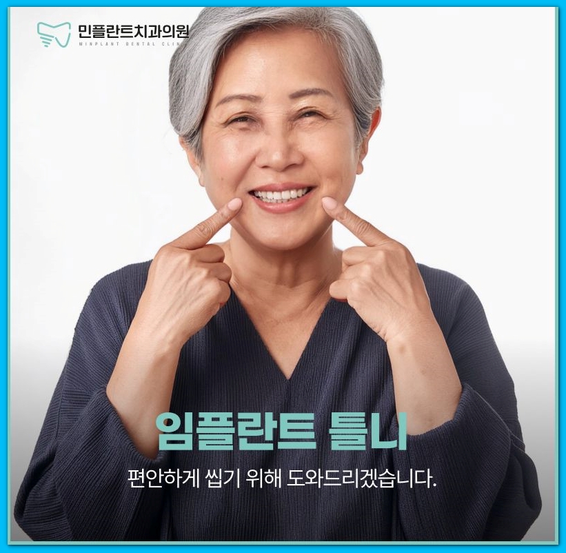 민플란트치과의원 이미지