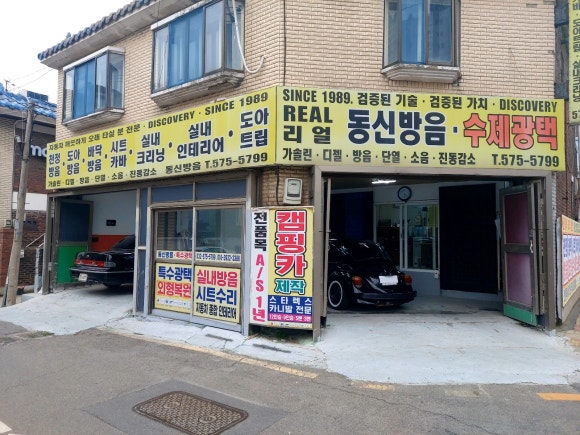 동신자동차 이미지
