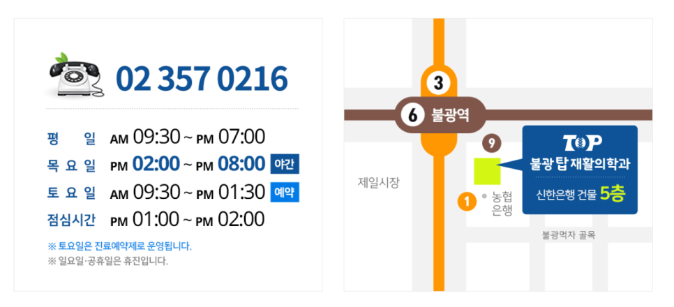 불광탑재활의학과의원 이미지