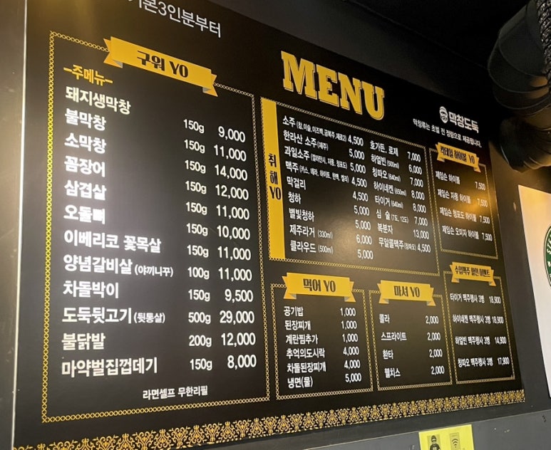 막창도둑알파시티점 이미지