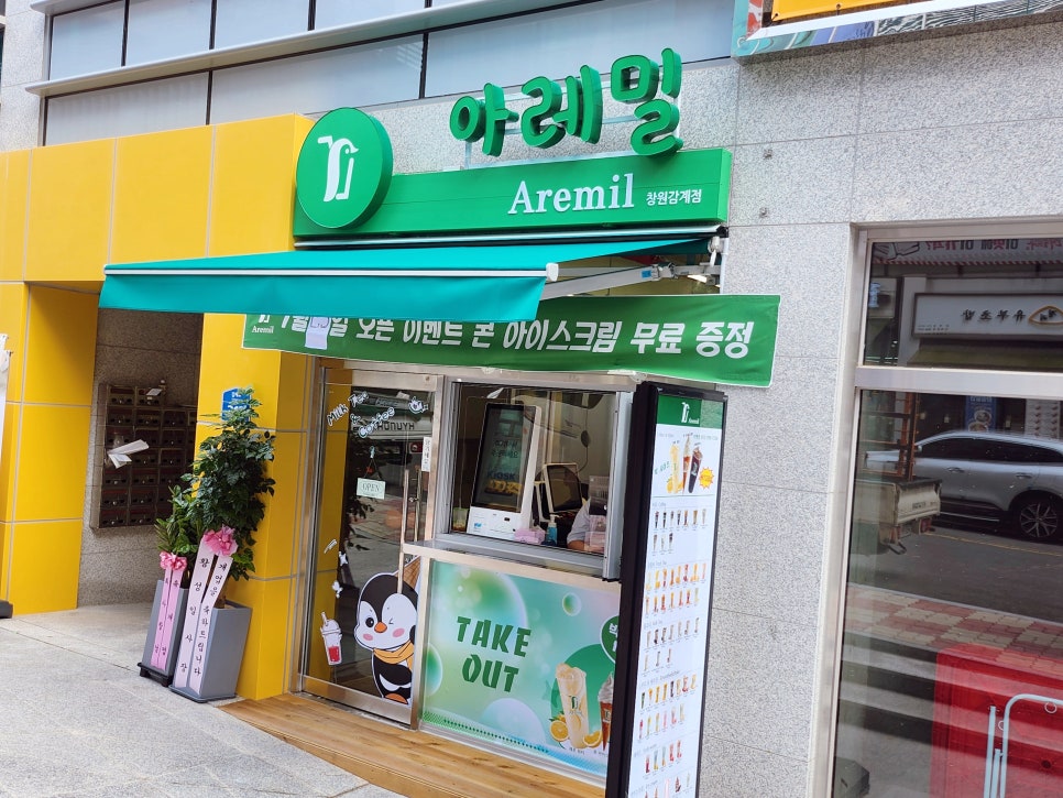 아레밀 북면감계점 이미지