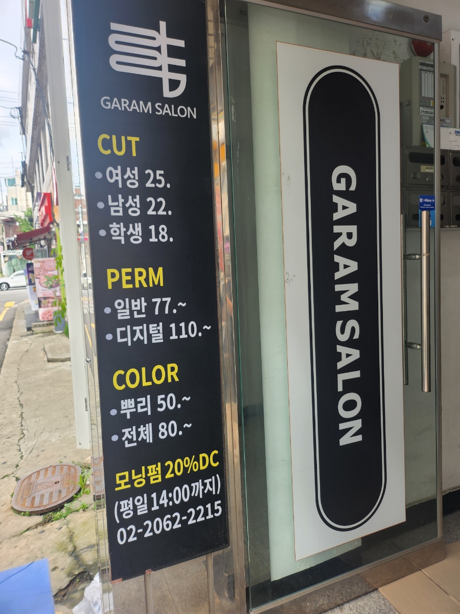 가람살롱 이미지