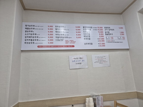 박가네명가순두부 이미지