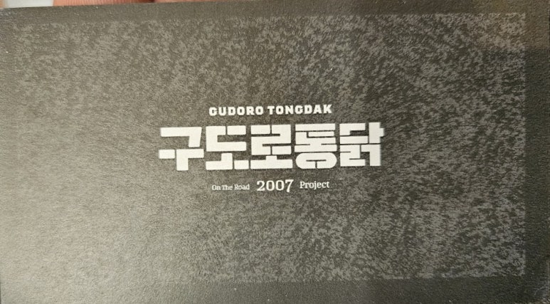 구도로통닭시흥배곧점 이미지