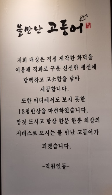 불만난고등어 이미지
