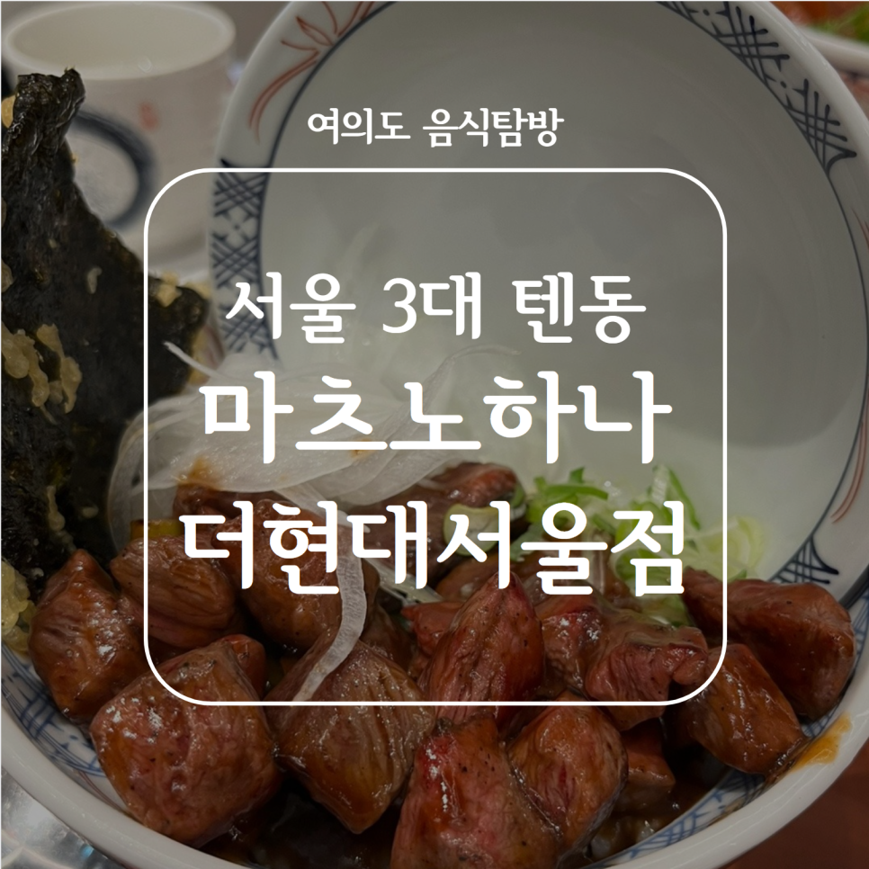 마츠노하나신세계명동점 이미지